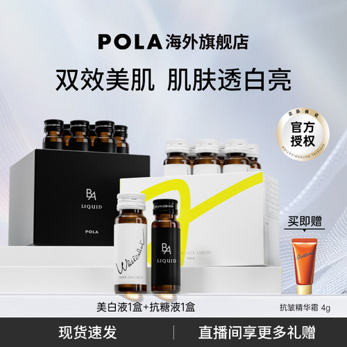 全身日本美白饮宝丽口服液