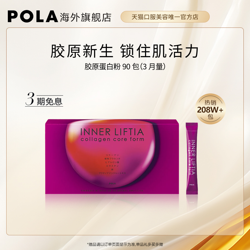 日本宝丽POLA胶原蛋白粉90包口服胶原蛋白肽紧致淡纹官方正品