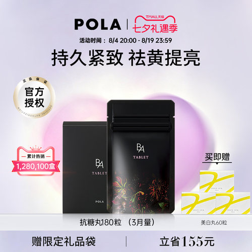 日本pola宝丽黑B.A丸保健品