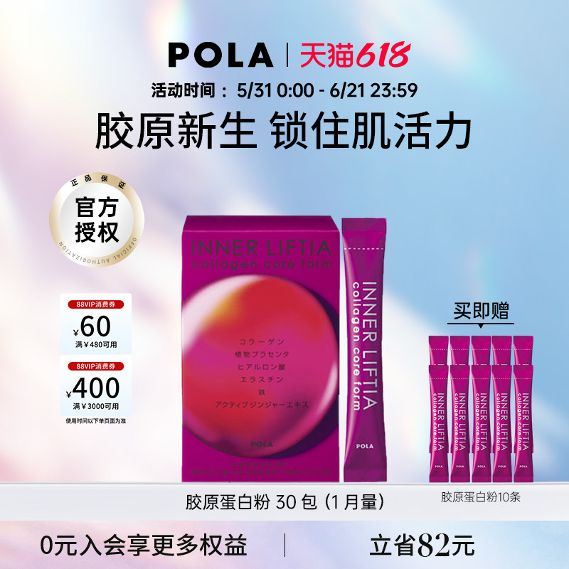【甄选推荐】POLA宝丽胶原蛋白粉30包口服美容保健品胶原蛋白肽粉