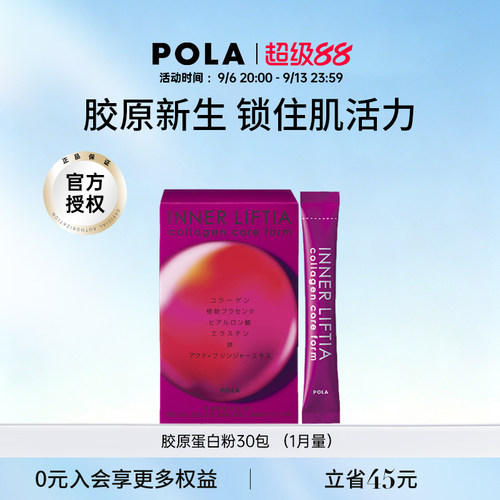 口服胶原蛋白肽POLA保健品