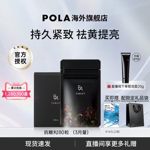 POLA宝丽黑B.A抗糖丸180粒AGEs抗糖化祛黄提亮正品 立即抢购