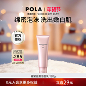 高保湿 POLA 宝丽MOISTISSIMO粉色樱花洁面乳120g 洗面奶泡沫温和