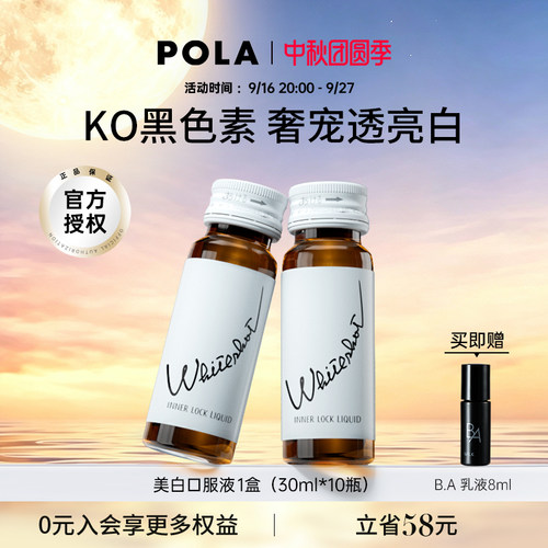 pola美白口服液日本防晒