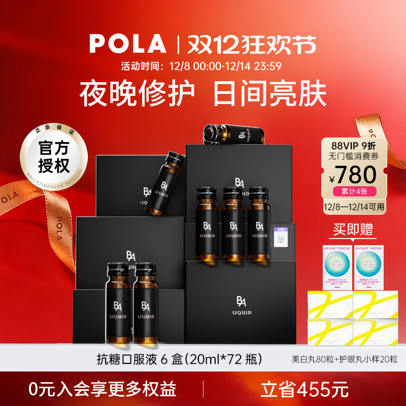 提亮肤色口服液POLA/宝丽