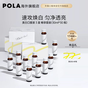 口服液美白饮3盒亮白全身口服白肌饮美容防晒 日本POLA 2023新版