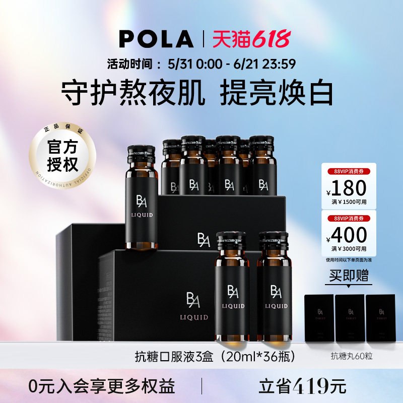 POLA黑B.A抗糖饮口服液3盒AG抗糖胶原蛋白饮祛黄提亮嫩肤口服美容