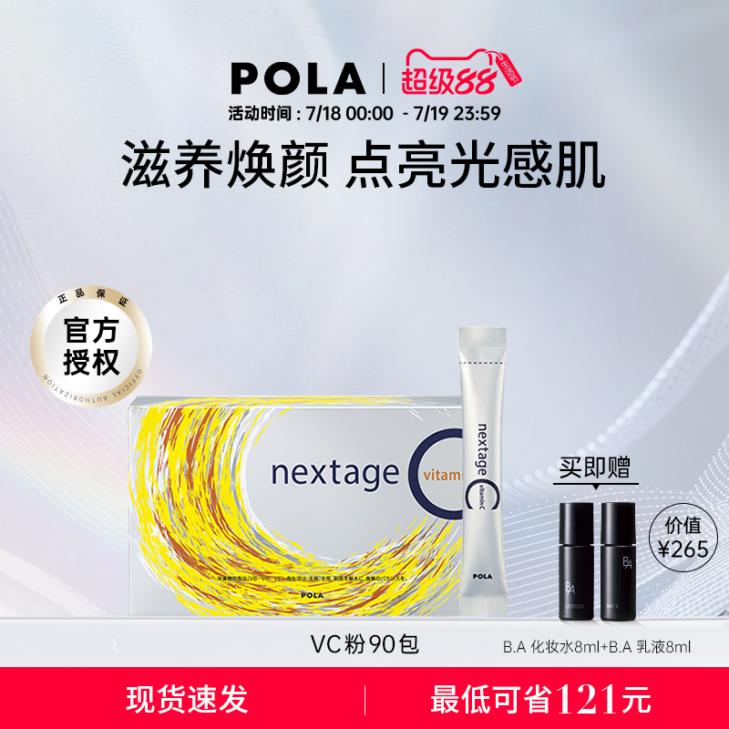 日本pola宝丽长效焕然淡斑vc粉