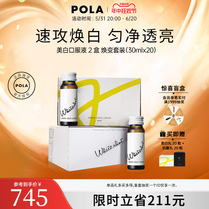 日本宝丽POLA2023新版美白饮口服液2盒全身祛黄提亮嫩肤口服防晒