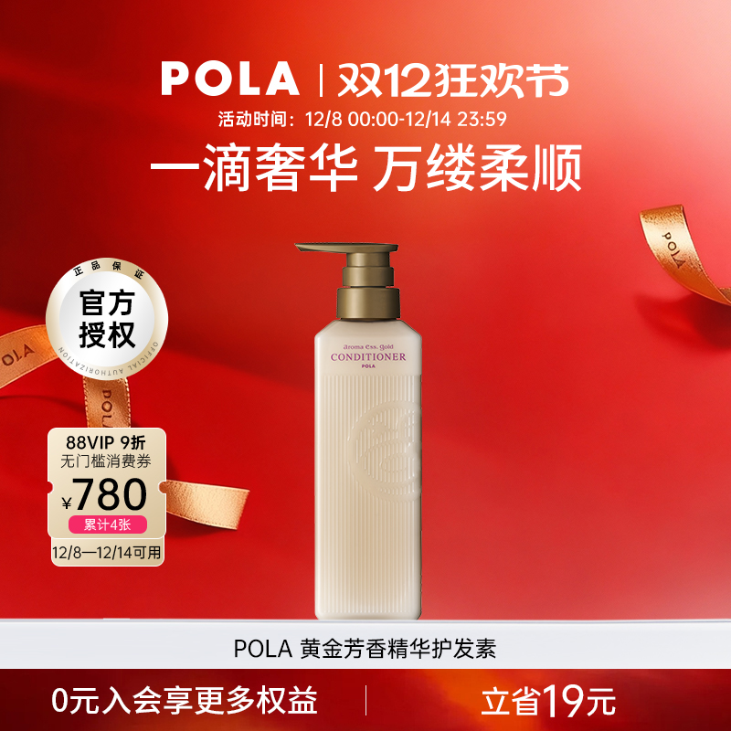 奢华柔顺芳香精华护发素宝丽