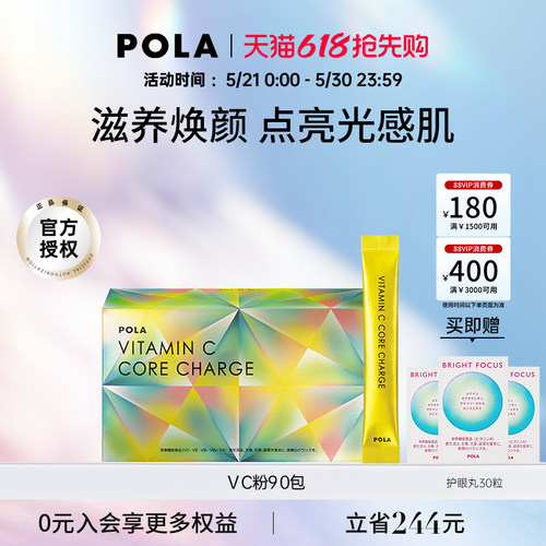 日本pola宝丽新升级长效焕然vc粉