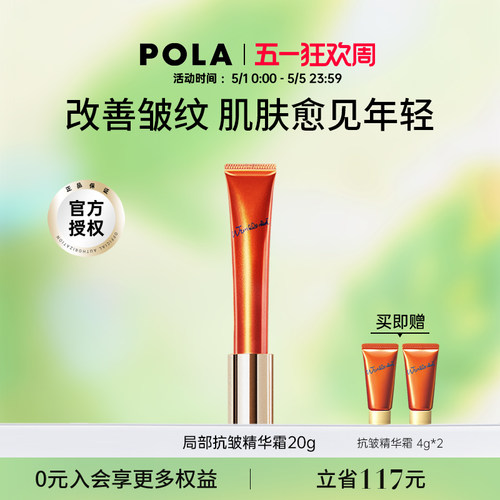 POLA抗皱精华霜淡化细纹法令纹