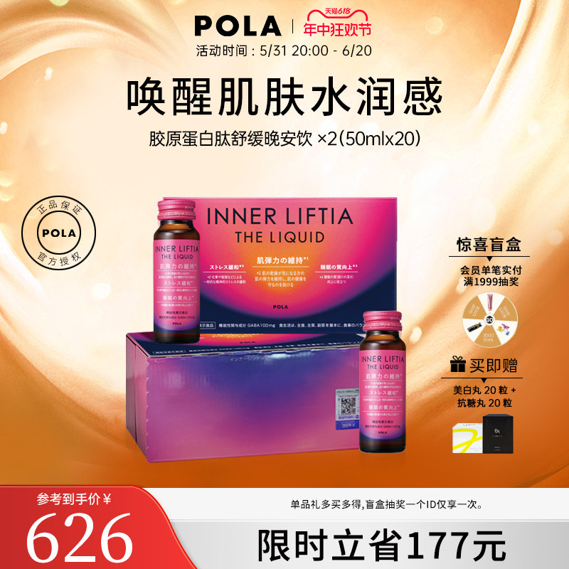 【新品】日本POLA胶原蛋白肽晚安饮2盒皮肤弹性光泽紧致提升睡眠