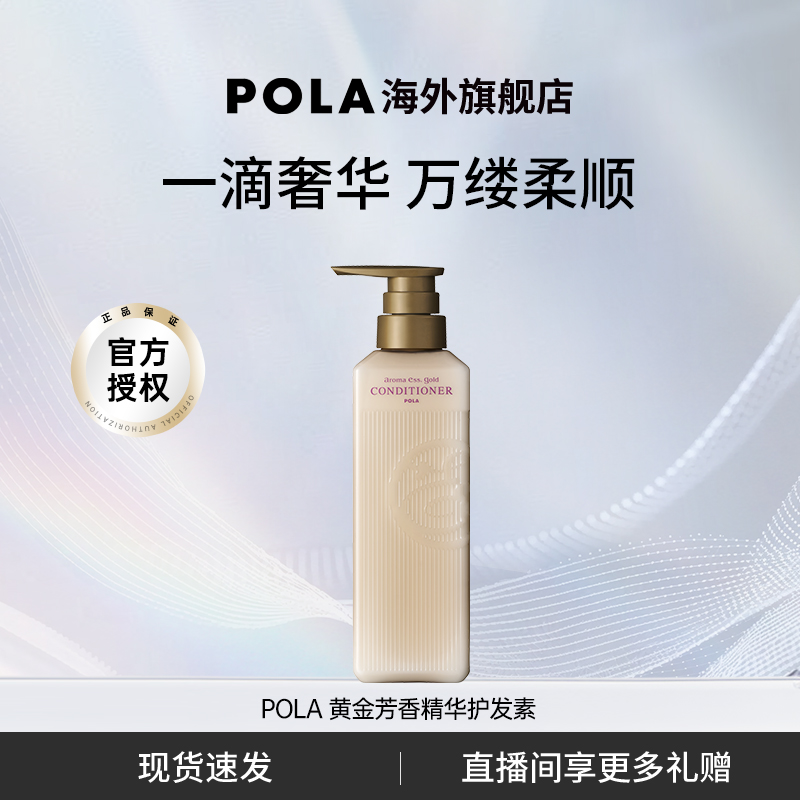 奢华柔顺芳香精华护发素宝丽