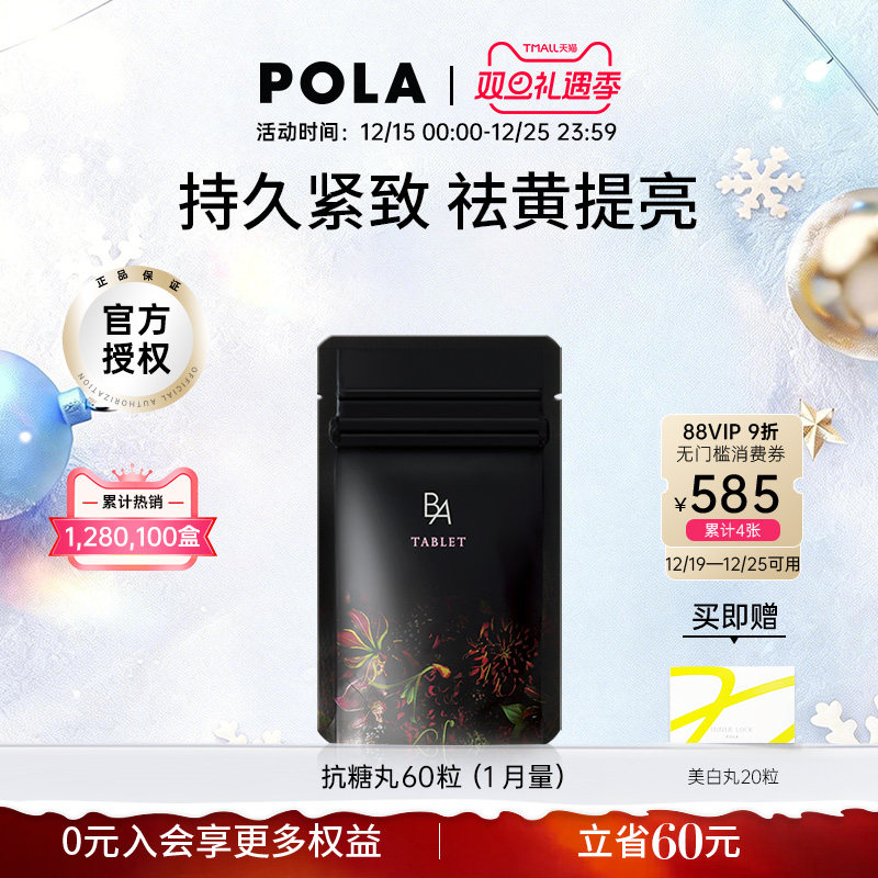 日本抗糖祛黄提亮肤色抗糖丸