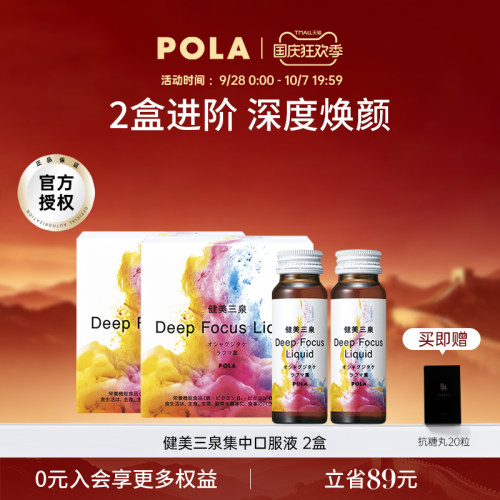 POLA气血水平衡液体日本