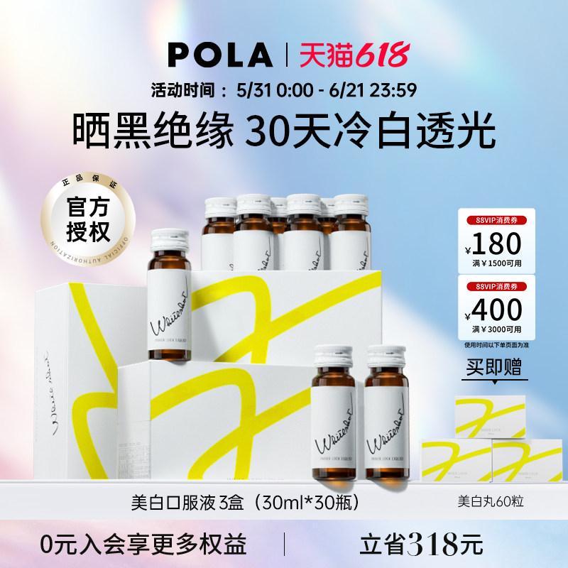 日本POLA 新版口服液美白饮3盒亮白全身口服米白饮美容口服防晒