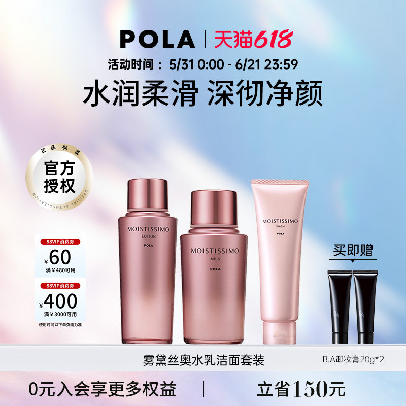 日本进口POLA/宝丽雾黛丝奥水乳洁面套装秋冬补水保湿滋润去角质