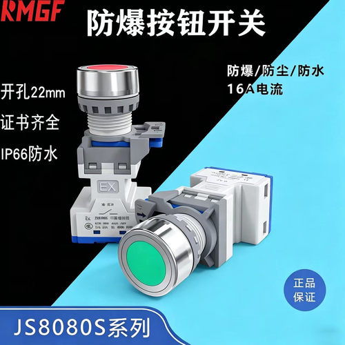 JS8080S-A防爆按钮1开1闭