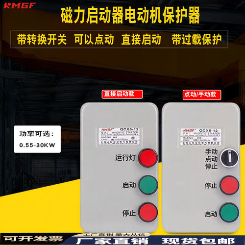 RMGF磁力启动器带手自动开关盒