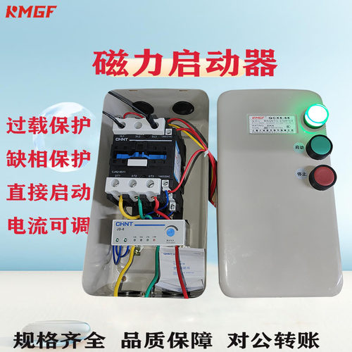 过载缺相保护KMGF磁力启动器30KW
