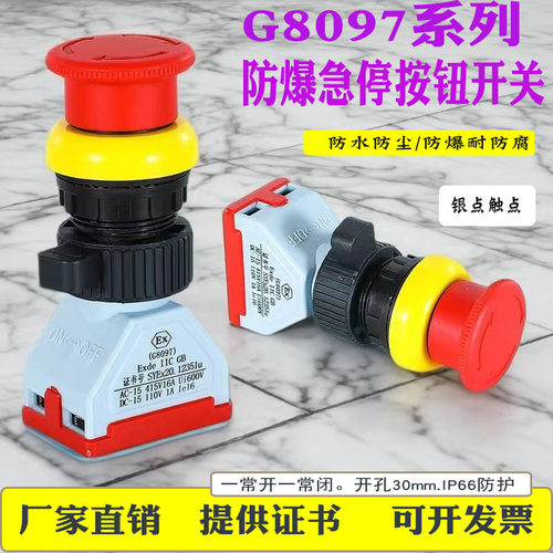 防爆急停按钮一常开一常闭EX