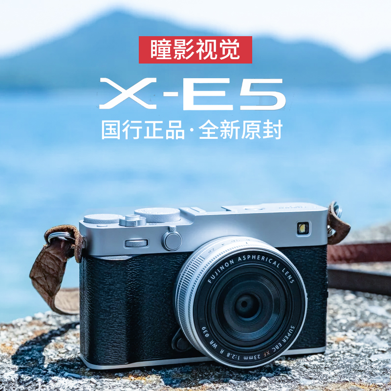新品预售/Fujifilm富士X-E5旁轴复古美颜vlog视频微单相机xe5国行