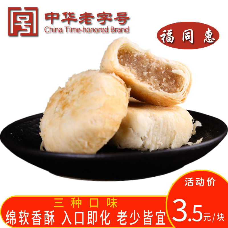 山西运城特产福同惠酥图片