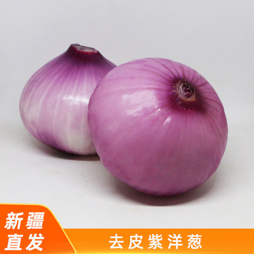 去皮新疆直发新鲜紫洋葱5斤
