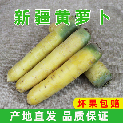 新疆特产做抓饭用新鲜黄萝卜