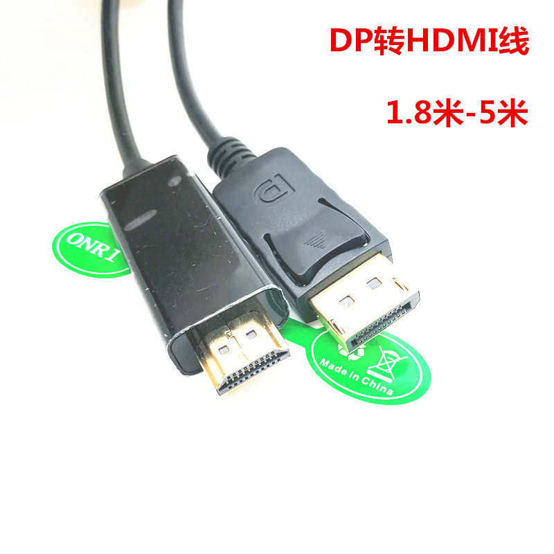 DP转hdmi线 dp转hdmi高清视频转接线 DP转高清口1.8米-5米图片