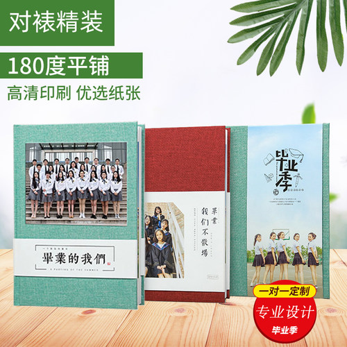 新品毕业纪念册照片书定制diy同学聚会相册战友通讯录同学会包邮 - 封面
