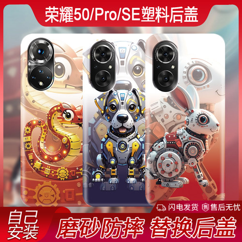 荣耀50手机塑料后盖honor50Pro防摔磨砂50se电池盖生肖NTH-AN00时尚RNA创意个性JLH更换背板后屏盖男女款