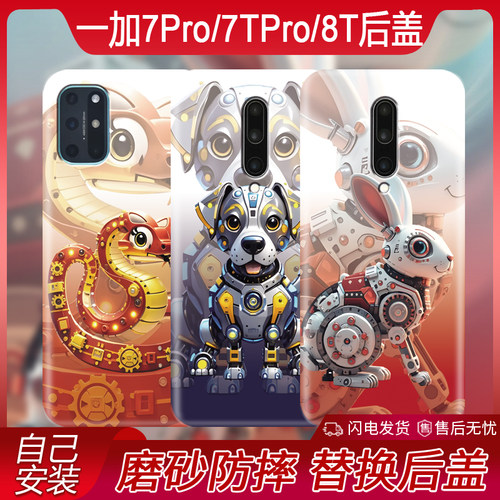 1+7Pro手机后盖oneplus8T新款塑料磨砂一加7Tpro简约潮酷时尚个性生肖电池后壳更换背板后屏外盖