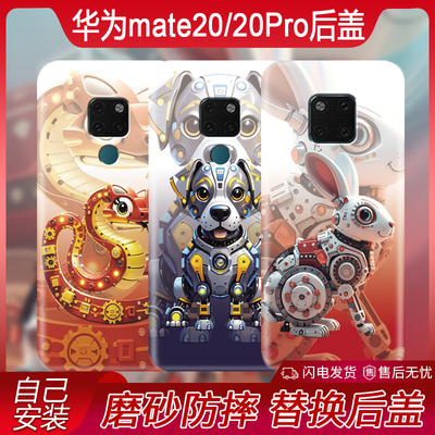 华为mate30手机后盖30Pro新款40Pro塑料mate40简约潮酷20Pro个性mate20生肖电池后壳简约更背板后屏外盖
