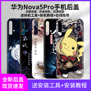 华为nova5Pro手机后盖时尚简约AL10后盖磨砂塑料个性防摔创意电池盖后盖华为nova5Pro手机后盖替换原后盖背屏