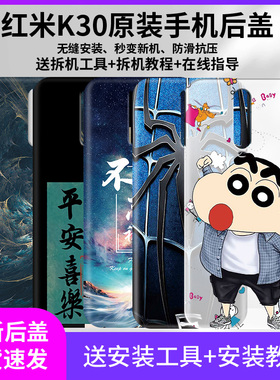 红米k30手机壳后盖Redmik30背板替换原厂装机外壳K30后屏背壳维修更换电池盖总成磨砂防摔塑料盖适用于
