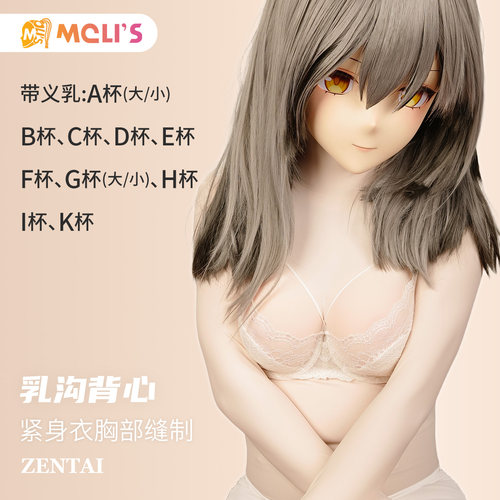 Molis Zentai 乳沟背心义乳背心缝制谷间制作费用增值包