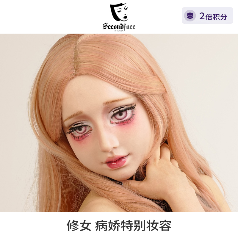 病娇妆容头套莫丽斯修女特殊妆