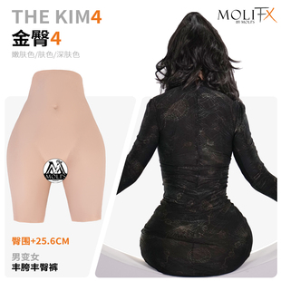 卡戴珊巨臀男变女丰胯丰臀裤 MoliFX Kim4 The 特效化妆假阴 金臀4