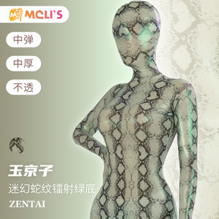 Moli's Zentai 玉京子 迷幻蛇纹镭射绿底定制全包紧身衣