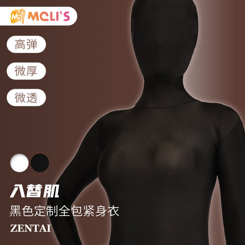 Molis Zentai 莫丽斯入替肌 黑色定制全包紧身衣 莱卡 氨纶 定制