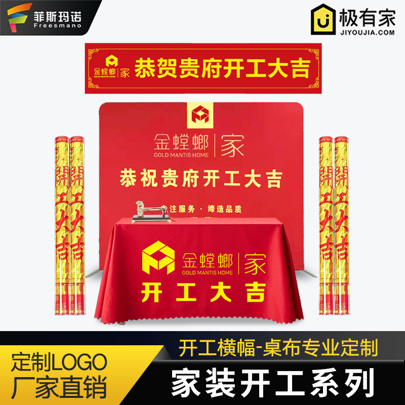 开工仪式定制logo房子装修红布