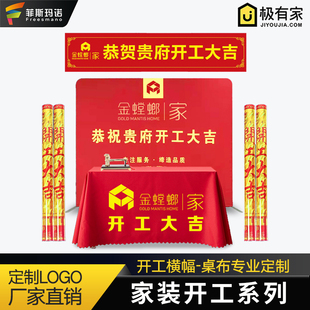 房子装修公司开工大吉仪式全套用品横幅红布折叠桌子金锤子背景布