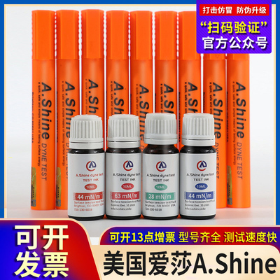 美国A.Shine张力测试笔28 30 32 34 36 38 40 42爱莎达因笔电晕笔