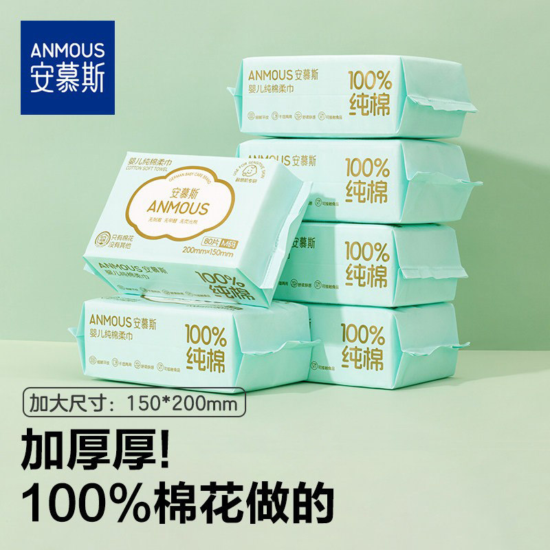 安慕斯婴儿棉柔巾全棉洗脸巾干湿两用纯棉洁面巾悬挂擦脸M码80抽 - 淘宝联盟商品