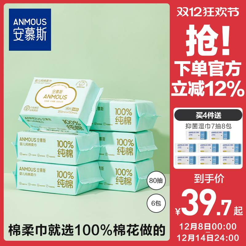 安慕斯100%棉柔巾洗脸巾80抽6包