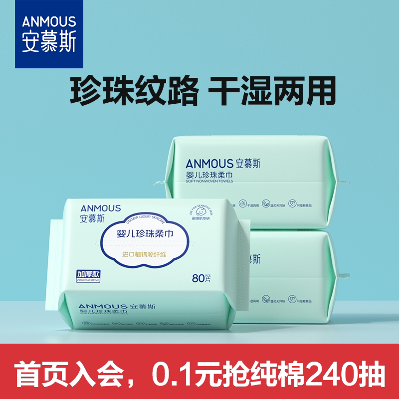 安慕斯婴儿绵柔巾80抽3包图片