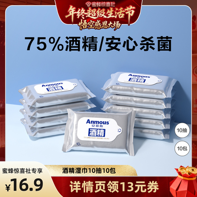 便携式酒精湿巾安慕斯儿童