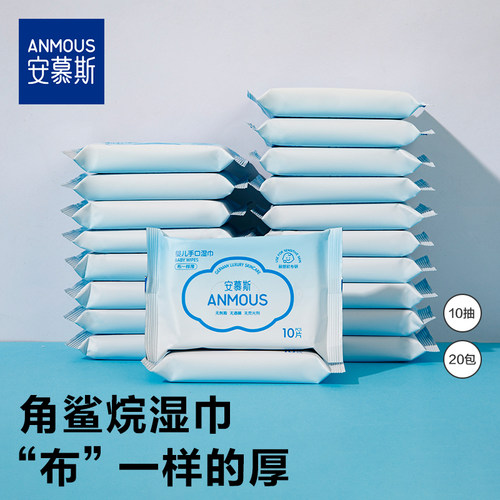 安慕斯角鲨烷湿巾10抽20包